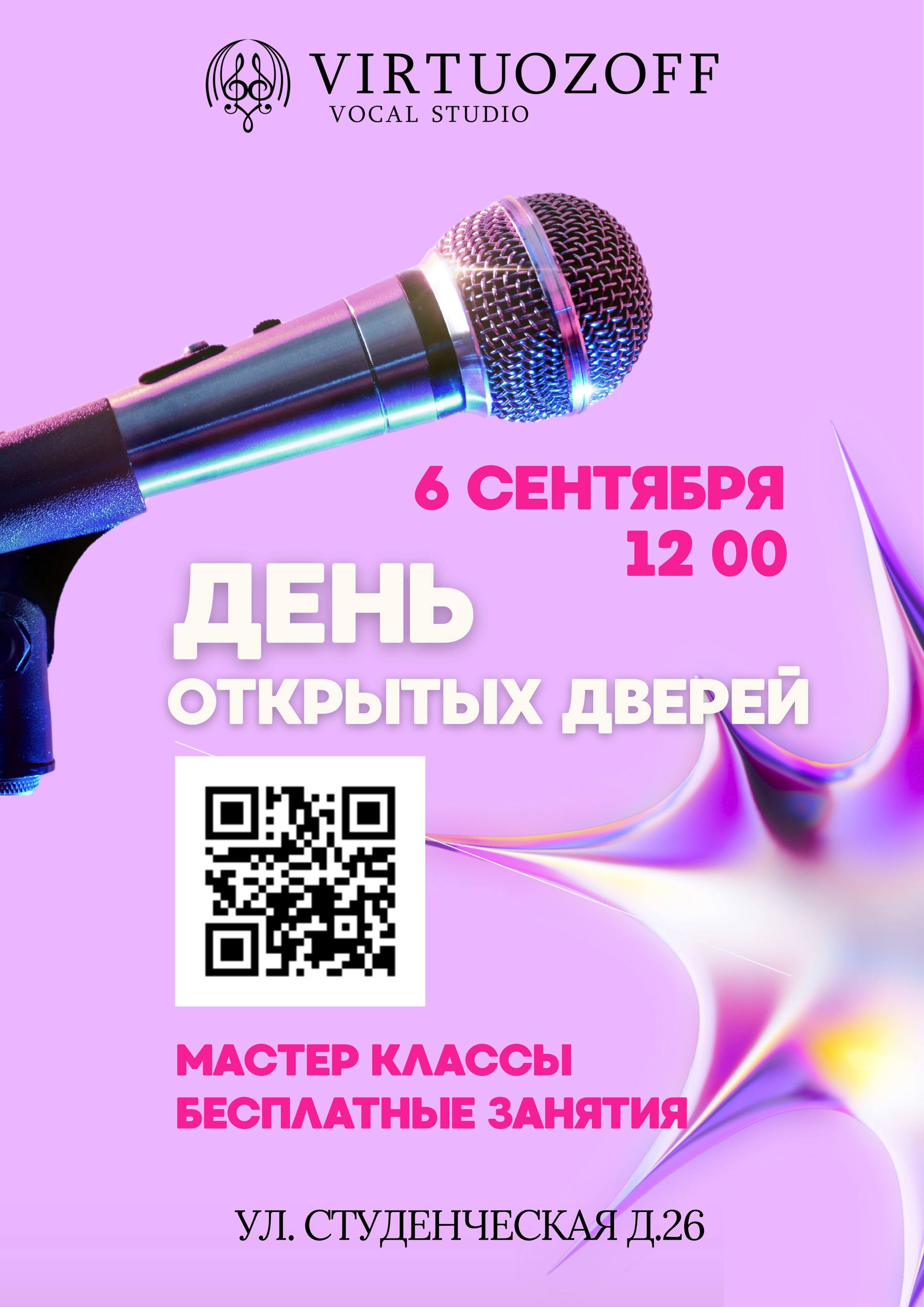 Афиша концерта VIRTUOZOFF